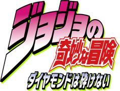 JoJo’s Bizarre Adventure Jojo PNG Transparent